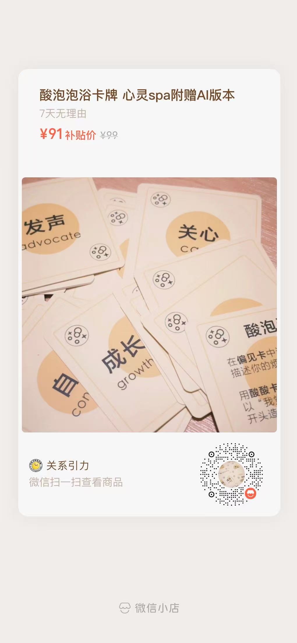关系引力微信小店商品二维码